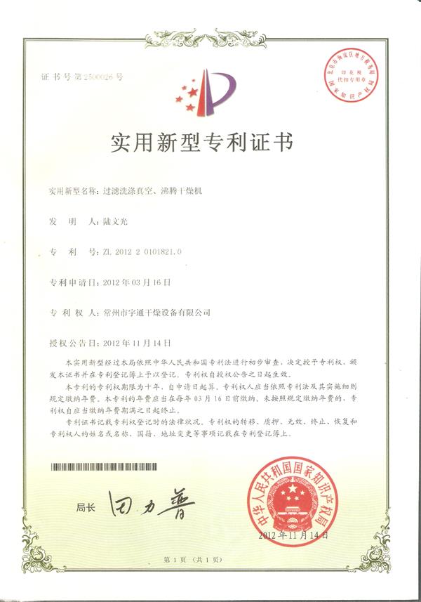 實(shí)用-過濾洗滌真空、沸騰干燥機(jī)