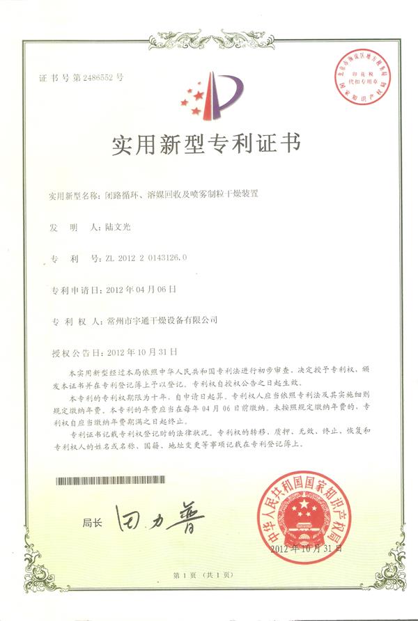 實(shí)用-閉路循環(huán)、溶媒回收及噴霧制粒干燥裝置