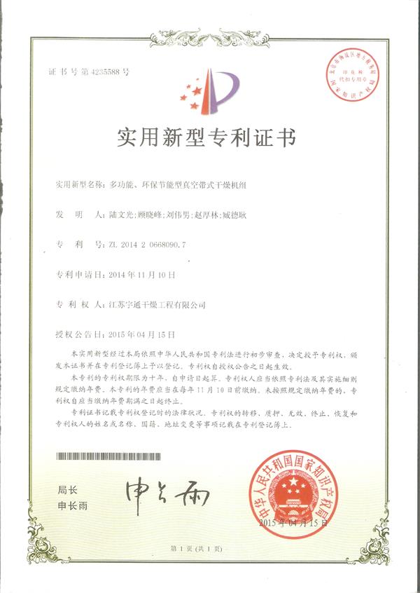 實(shí)用-多功能、環(huán)保節(jié)能型真空帶式干燥機(jī)組.jpg